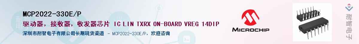 MCP2022-330E/P����(y��ng)��-�������