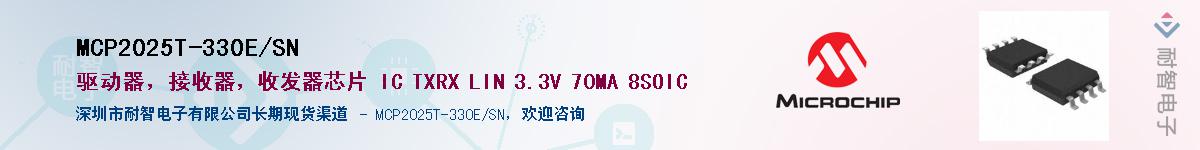 MCP2025T-330E/SN����(y��ng)��-�������