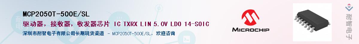 MCP2050T-500E/SL����(y��ng)��-�������