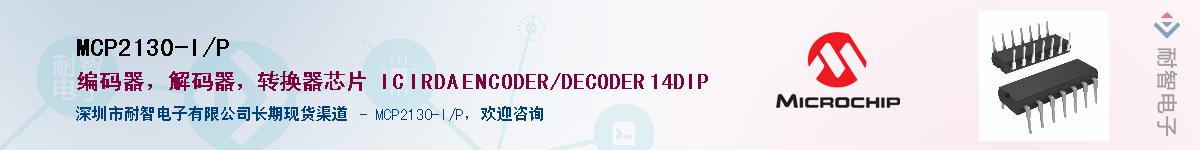 MCP2130-I/P����(y��ng)��-�������