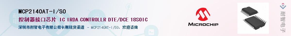 MCP2140AT-I/SO������-�������