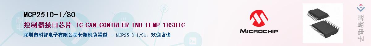 MCP2510-I/SO������-�������