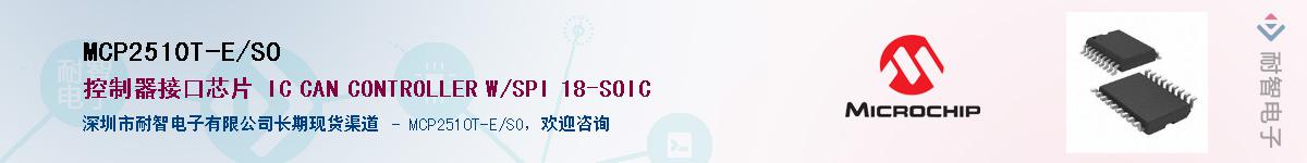 MCP2510T-E/SO����(y��ng)��-�������