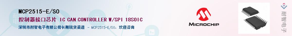 MCP2515-E/SO����(y��ng)��-�������