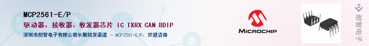 MCP2561-E/P������-�������