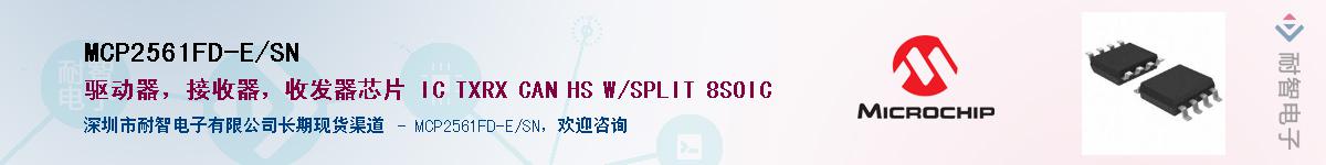 MCP2561FD-E/SN������-�������
