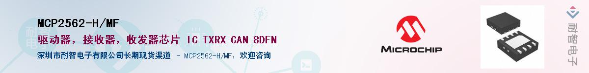 MCP2562-H/MF������-�������
