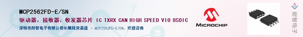 MCP2562FD-E/SN����(y��ng)��-�������
