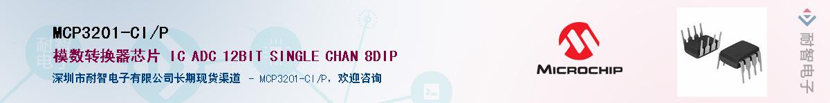 MCP3201-CI/P����(y��ng)��-�������