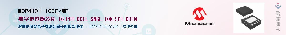 MCP4131-103E/MF������-�������