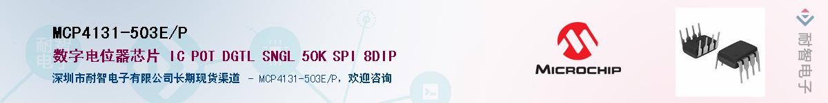MCP4131-503E/P������-�������