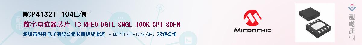 MCP4132T-104E/MF����(y��ng)��-�������