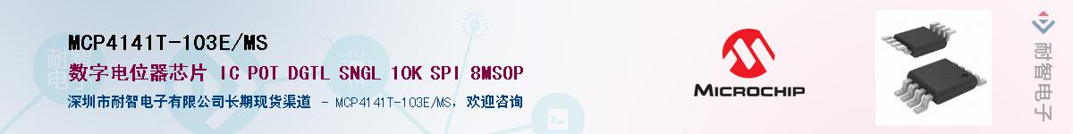 MCP4141T-103E/MS������-�������