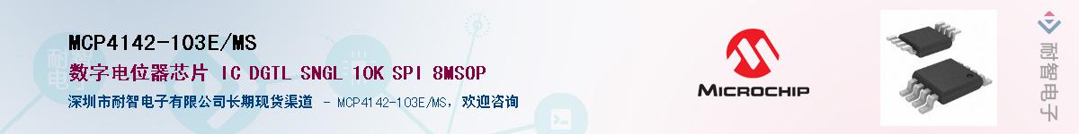MCP4142-103E/MS������-�������