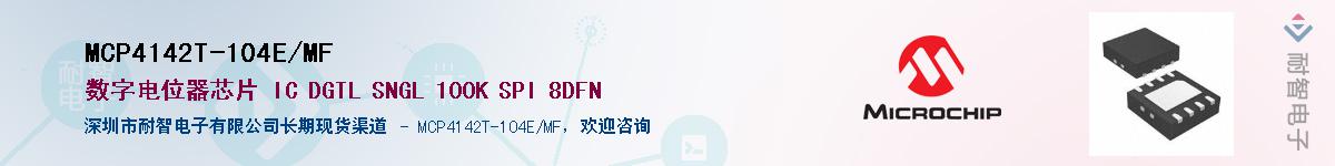 MCP4142T-104E/MF������-�������