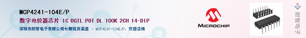 MCP4241-104E/P����(y��ng)��-�������