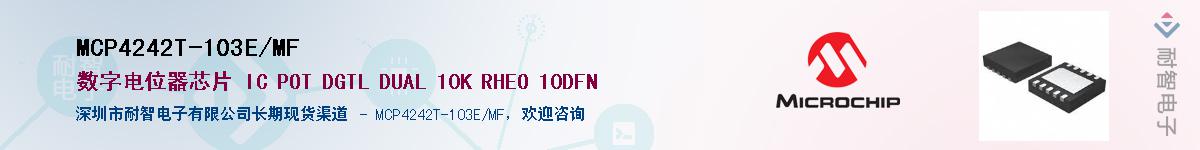 MCP4242T-103E/MF����(y��ng)��-�������