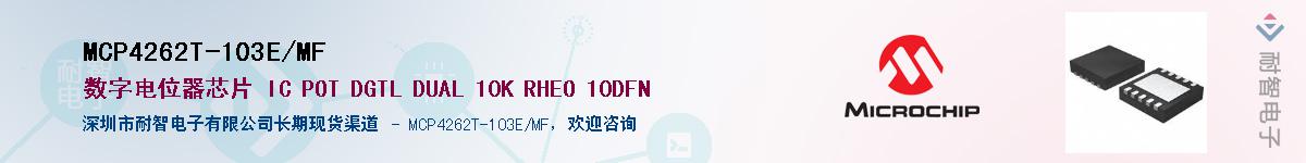 MCP4262T-103E/MF����(y��ng)��-�������