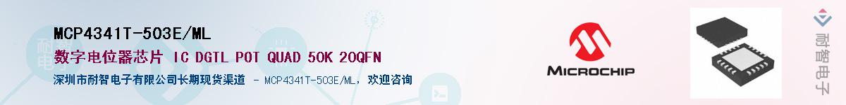 MCP4341T-503E/ML����(y��ng)��-�������