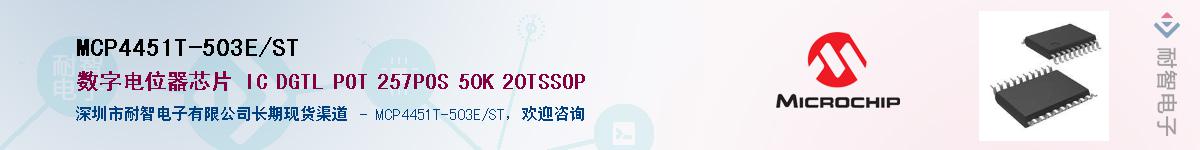 MCP4451T-503E/ST����(y��ng)��-�������