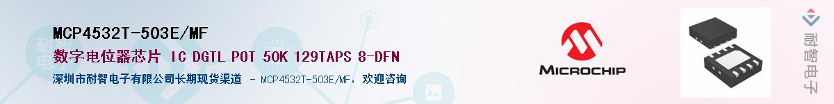 MCP4532T-503E/MF����(y��ng)��-�������