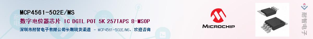 MCP4561-502E/MS����(y��ng)��-�������