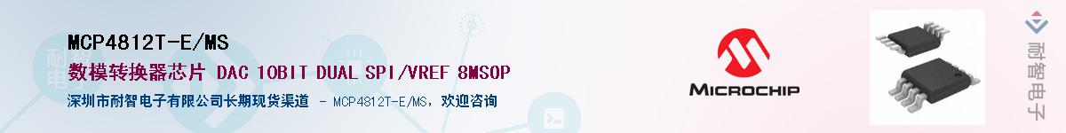 MCP4812T-E/MS������-�������