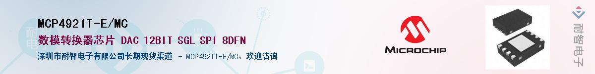 MCP4921T-E/MC������-�������