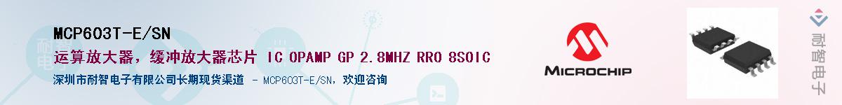 MCP603T-E/SN������-�������