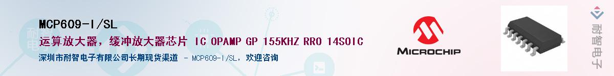 MCP609-I/SL����(y��ng)��-�������