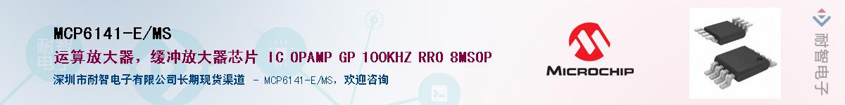 MCP6141-E/MS������-�������