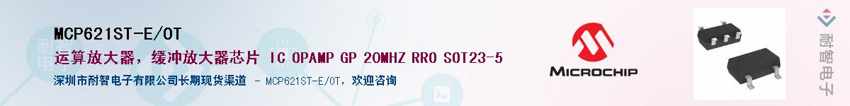 MCP621ST-E/OT������-�������