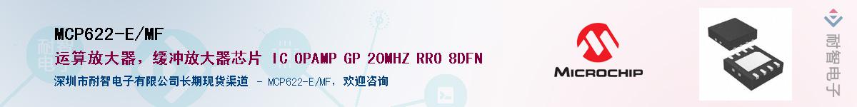 MCP622-E/MF����(y��ng)��-�������