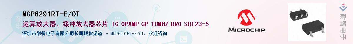 MCP6291RT-E/OT������-�������