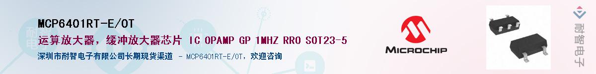 MCP6401RT-E/OT������-�������