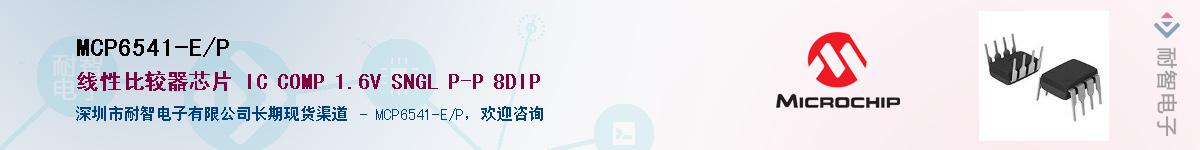 MCP6541-E/P������-�������