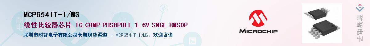 MCP6541T-I/MS����(y��ng)��-�������