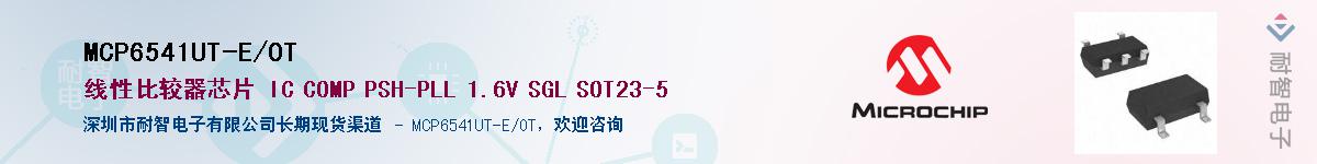 MCP6541UT-E/OT������-�������
