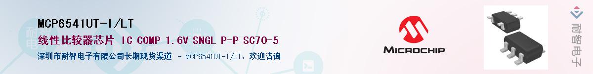 MCP6541UT-I/LT������-�������