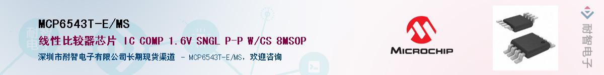 MCP6543T-E/MS������-�������