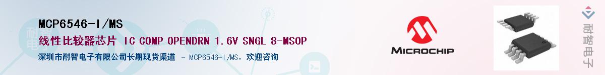 MCP6546-I/MS����(y��ng)��-�������
