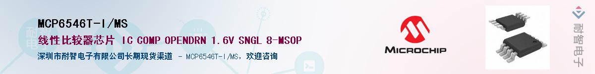 MCP6546T-I/MS����(y��ng)��-�������