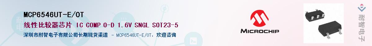 MCP6546UT-E/OT������-�������