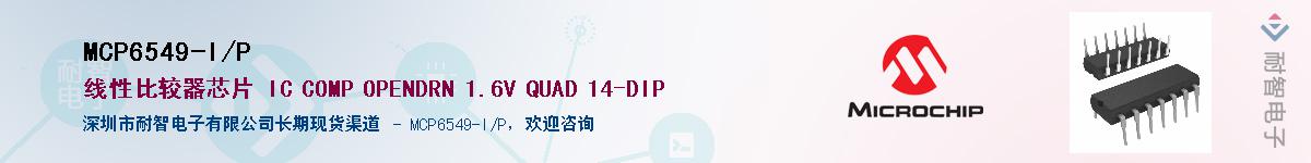 MCP6549-I/P������-�������