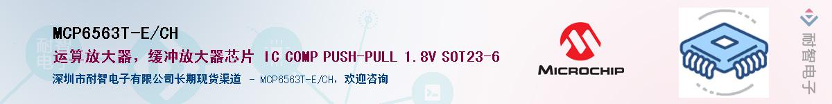 MCP6563T-E/CH������-�������