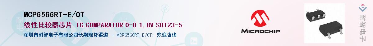 MCP6566RT-E/OT����(y��ng)��-�������