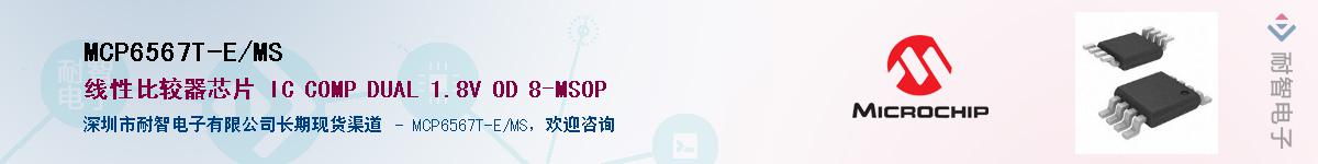 MCP6567T-E/MS������-�������
