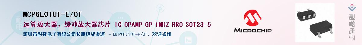 MCP6L01UT-E/OT������-�������