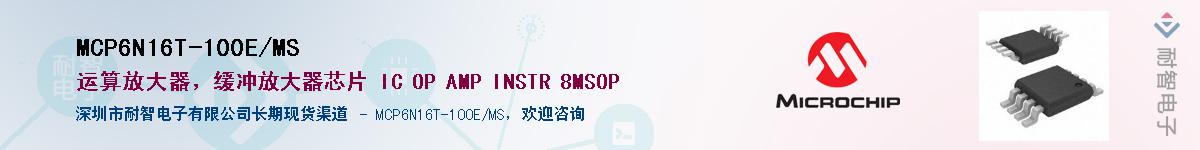 MCP6N16T-100E/MS������-�������