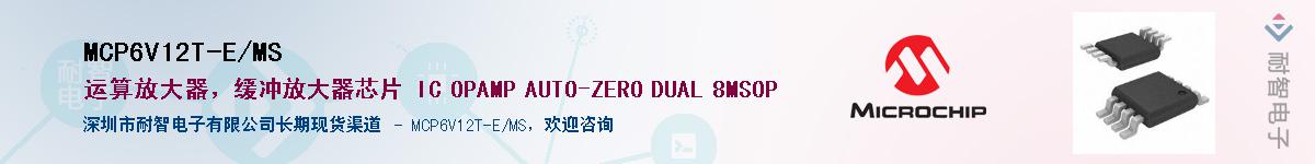 MCP6V12T-E/MS������-�������